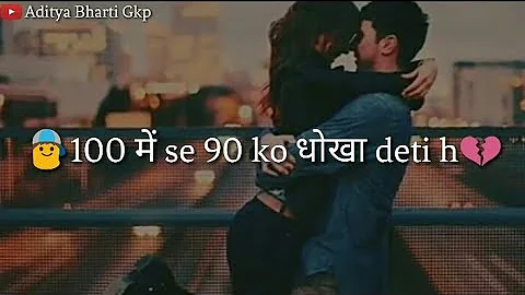 100 me se 90 ko dhokha💔deti Hai||New Bhojpuri WhatsApp Status 2018