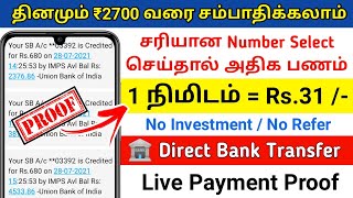 Earn Rs.2700Online Part Time Job Tamil | Easy Job | Earn Money Online |Work From Home/Mega win App