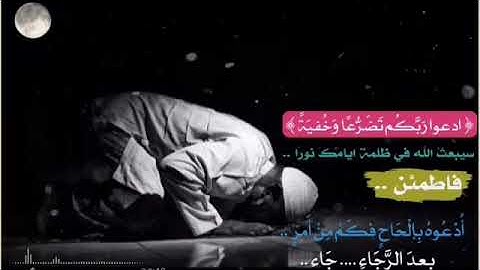 ادْعُوا رَبَّكُم تَضَرُّعًا وَّخُفْيَةً تلاوة خاشعة حالة واتس راائعة wtsp status 🌹