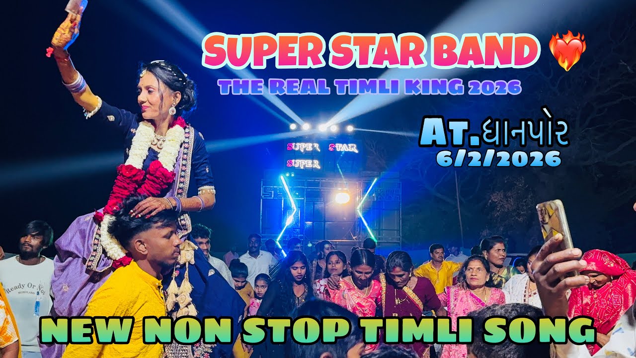 SUPER STAR BAND ❤️‍🔥💫NEW NON STOP TIMLI SONG 🤩💥 AT. ધાનપોર 6/2/2026 