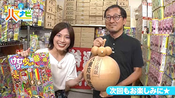 ハマナビ　次回予告（7月22日放送）