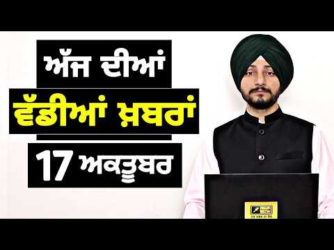 17-10-26 ਪੰਜਾਬੀ ਖ਼ਬਰਾਂ | Today Punjabi News | Punjabi Prime Time | Jhota Mansa | Judge Singh Chahal