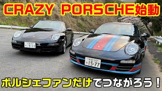 【ポルシェファン限定】Crazy PORSCHE概要説明　911、ボクスター、ケイマン、カイエン、マカン、パナメーラ、718、タイカン、その他ポルシェ製自動車が好きな方だけご覧下さい