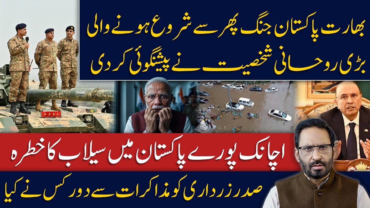 Pakistan Rafid India–Pakistan War Again | Flood Threat Across Pakistan| Shocking ...