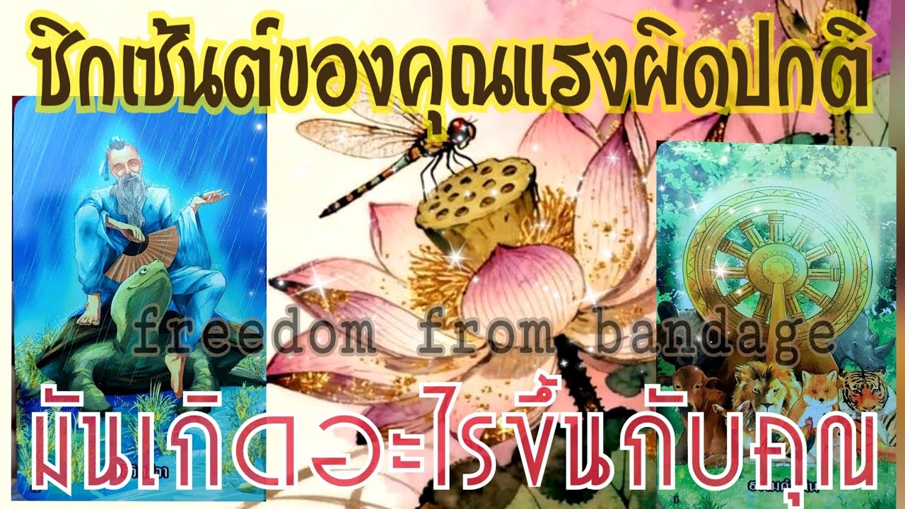 EP.492 ซิกเซ้นต์ของคุณแรงผิดปกติมันเกิดอะไรขึ้นกับคุณ