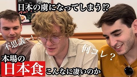 卒業旅行で初来日！初めて食べる日本食に感動が止まらない