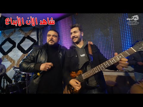 اول مرة شفتك فيها قلبي عزبني وعقلي طار شاهد عازف الجيتار المبدع مع الفنان إبن المعلم سامي الحرازين