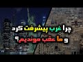 ماجرای عقب ماندگی ایران ماجرای قدرت بی حساب و کتاب حاکمان ماجرای عقب ماندگی ایران ماجرای قدرت بی حساب و کتاب حاکمان