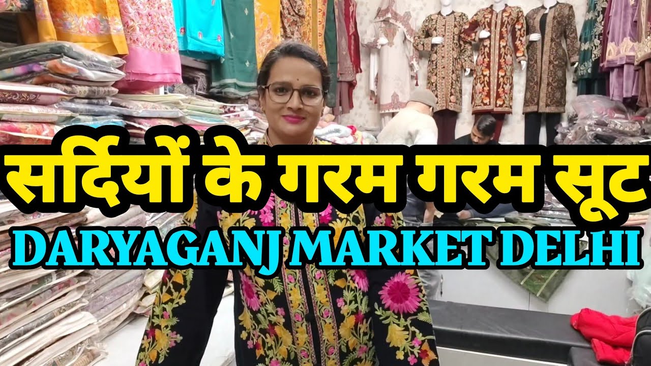 सर्दियों के गरम गरम सूट | daryaganj market delhi |daryaganj unstiched suit market | pakistani suit