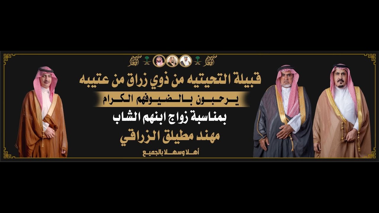 الاستقبال  في حفل زواج الشاب / مهند مطيلق الزراقي