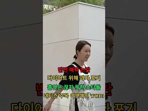 💬댓글로여러분의생각을남겨주세요！ 👇 📢 구독✨ 좋아요💖 공유까지 부탁드려요！ 🙏🔥 #뉴스 #연예뉴스 thumbnail
