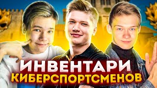 Я ЗАШЕЛ на АККАУНТ КИБЕРСПОРТСМЕНА и ОФИГЕЛ😳 ОБЗОР на ИНВЕНТАРИ ПРО ИГРОКОВ в STANDOFF 2 #2