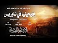 من الأدب اليوناني القديم إفيجينيا في تاوريس يوربيديس
