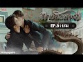 [UNCUT] The Sign ลางสังหรณ์ | EP.8 [1/4] image