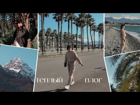 VLOG🏔️🌊Зимние Каникулы в Сочи // что делать в Сочи зимой