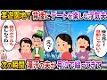 某遊園地で背後にデートを楽しむ浮気夫→次の瞬間滝汗の夫が号泣で縋ってきて…【伝説のスレ】
