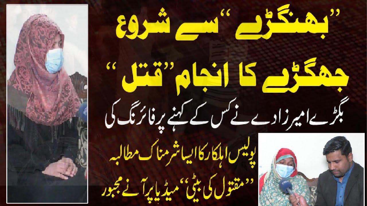 Lahore Marriage Firing and Murder Case || Ausaf Digital