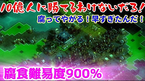 2025年　第104回  １０億人のゾンビに勝てるわけないだろ！（They Are Billions）腐食900％腐ってやがる！早すぎたんだ！