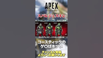 【 APEX】ガスおじの進化スキンフィニッシャーがヤバすぎるwスパレジェに期待！【 のったん エペ解説 】 #apex #エペ #のったん #apexlegends #エペ解説