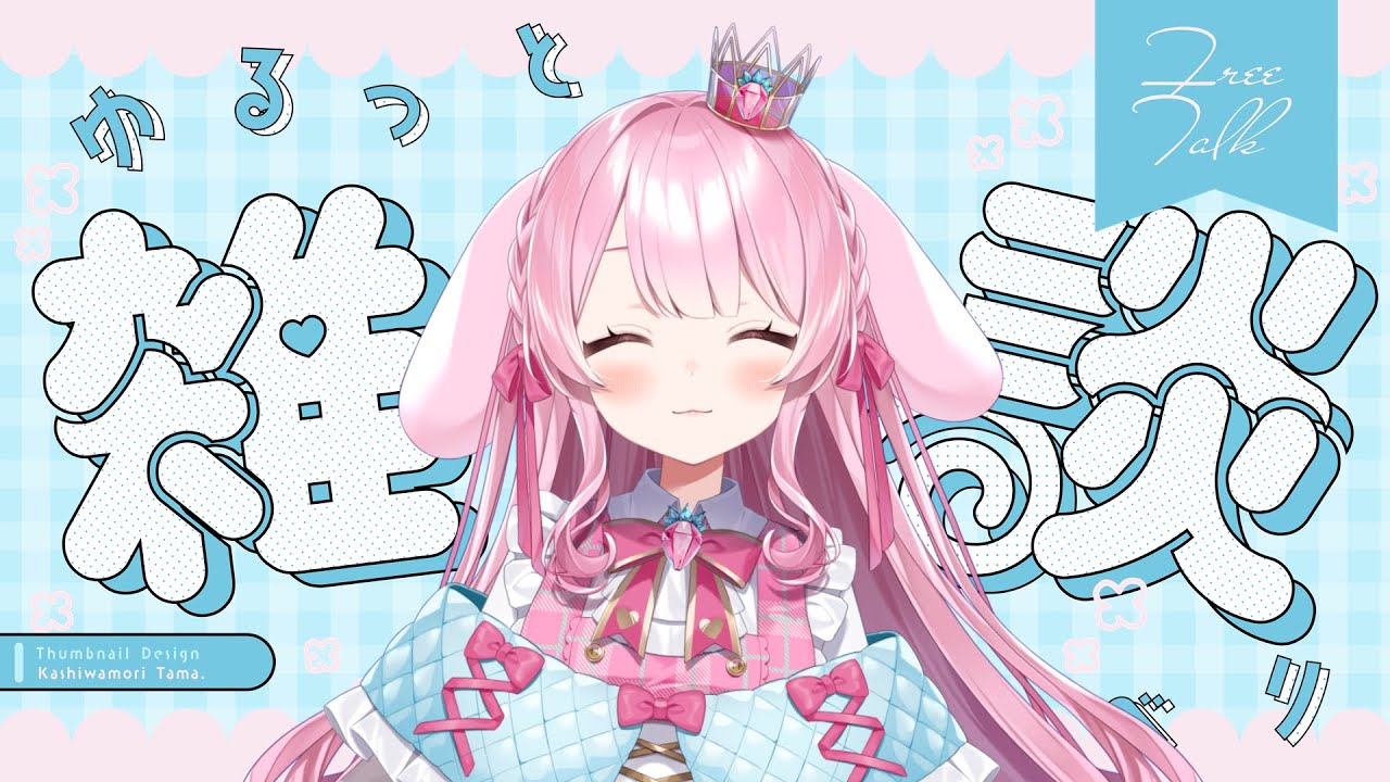 雑談】姫野の横空いてますよ！！【新人Vtuber/姫野いちご】#ひめのらい 