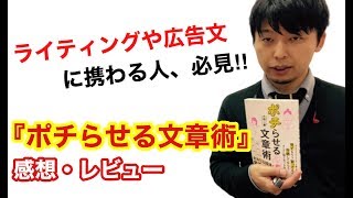 【ポチらせる文章術】クリックされる広告を作りたいならこの思考を取り入れよう！