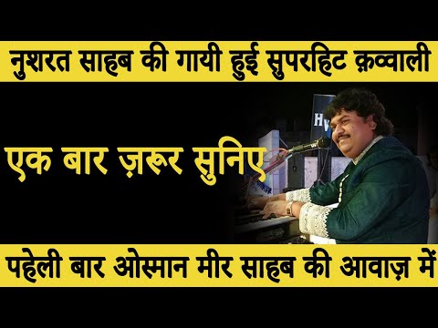 Tum Ek Gorakh Dhandha Ho Qawwali Osman Mir