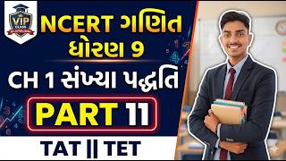 NCERT MATHS STD 9 || CH 1 સંખ્યા પદ્ધતિ || PART 11 || TAT || TET