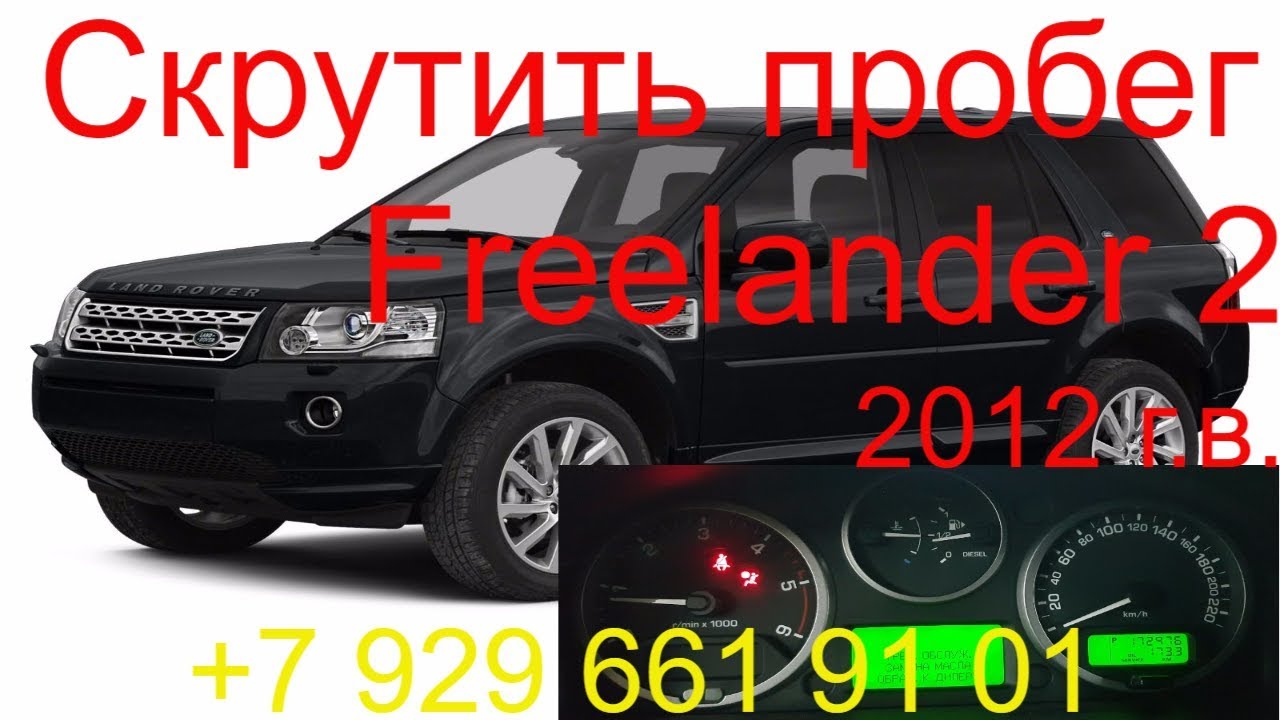 Корректировка пробега range rover