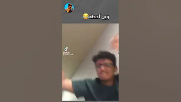 احطه فين 