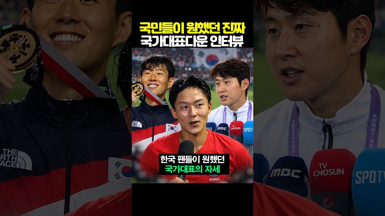 우승 직후 남달랐던 손흥민 이강인 이승우의 인터뷰
