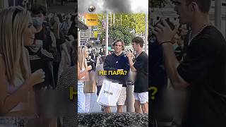 Неожиданная концовка. Вы случайно не пара? #shorts #опрос #сигма #прикол #юмор
