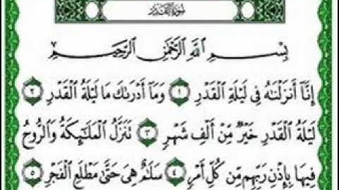 سورة القدر بصوت مشاري العفاسي