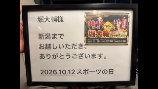 新潟から無事に帰宅したので、少しライブ配信