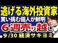 【速報】逃げる海外投資家に買い挑む個人投資家の対比が鮮明!この影響は日本株にどう出る