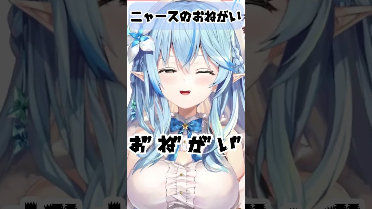 ニャースのおねがい【ホロライブ切り抜き/雪花ラミィ】#shorts