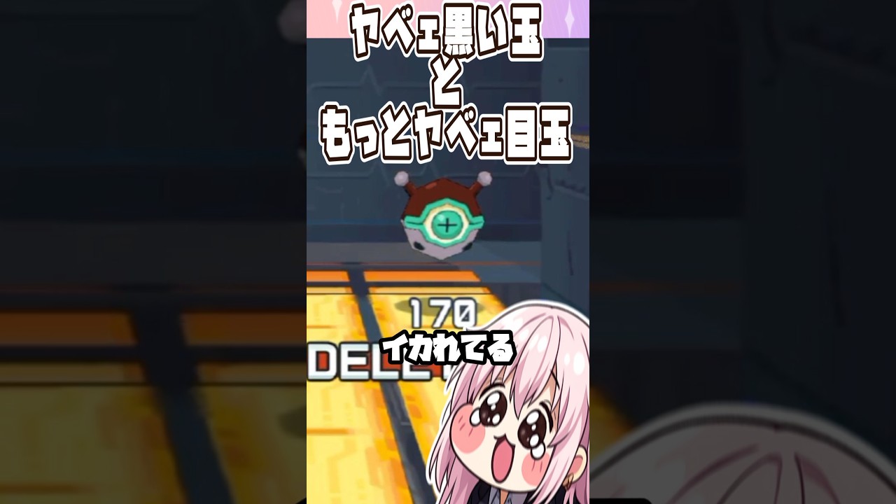 ヤベェ黒い玉ともっとヤベェ目玉【#流星のロックマン】【#Vtuber】