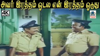 அவர் இரத்தம் ஓடல என் இரத்தம் ஓடுது Ennaku Naane Neethipathi Movie Comedy #Senthil Comedy by 4K Tamil Comedy 2,076 views 1 month ago 4 minutes, 55 seconds