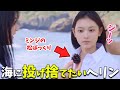 【NewJeans】海に投げ捨てたい衝動を抑えられないヘリンwww【日本語字幕】