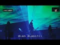 【山口一郎ch】 サカナクション - 夜の踊り子~SAKANATRIBE TM~アイデンティティ~ルーキー