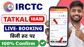 irctc tatkal ticket booking | how to book tatkal ticket in irctc | tatkal ticket booking in mobile screenshot 3