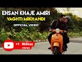 Ehsan Khaje Amiri - Vaghti Mikhandi - Official Video ( احسان خواجه امیری - وقتی میخندی - ویدیو )