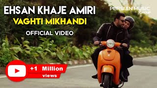 Ehsan Khaje Amiri - Vaghti Mikhandi I Official Video ( احسان خواجه امیری - وقتی میخندی )