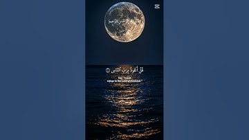 حصن نفسك 🤲🤲🤲#سورة الاخلاص #سورة الفلق#سورة الناس