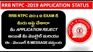 RRB NTPC 2019 APPLICATION STATUS | Rejected List