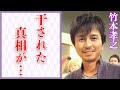 竹本孝之が業界から“干された”原因や現在の活動に言葉を失う...「とっておきの君」でも有名な歌手の嫁の正体に驚きを隠せない...