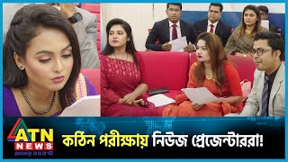 কঠিন পরীক্ষায় নিউজ প্রেজেন্টাররা! | Best Presenter Awards2023 | Round 2 | ATN News