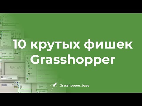 Video: Grasshopper Razmatra Sjene Prokletog Nastavka