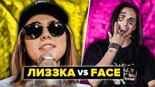 ЛИЗЗКА vs FACE - ЧТО НУЖНО ЗНАТЬ О КОНФЛИКТЕ?! КОГДА ОТВЕТ ФЕЙСА?