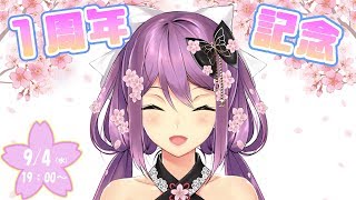 1周年記念【にじさんじ】【雑談】