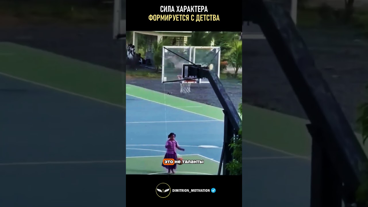 Сила характера формируется с детства 